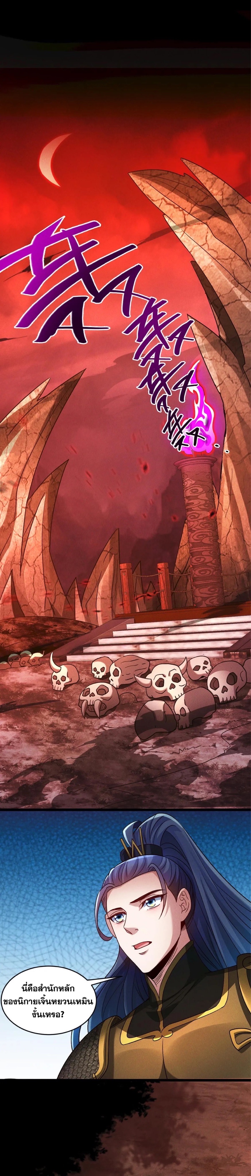 ข้ามีระบบที่สามารถอัญเชิญเทพและปีศาจได้ ตอนที่ 86 หน้า 19