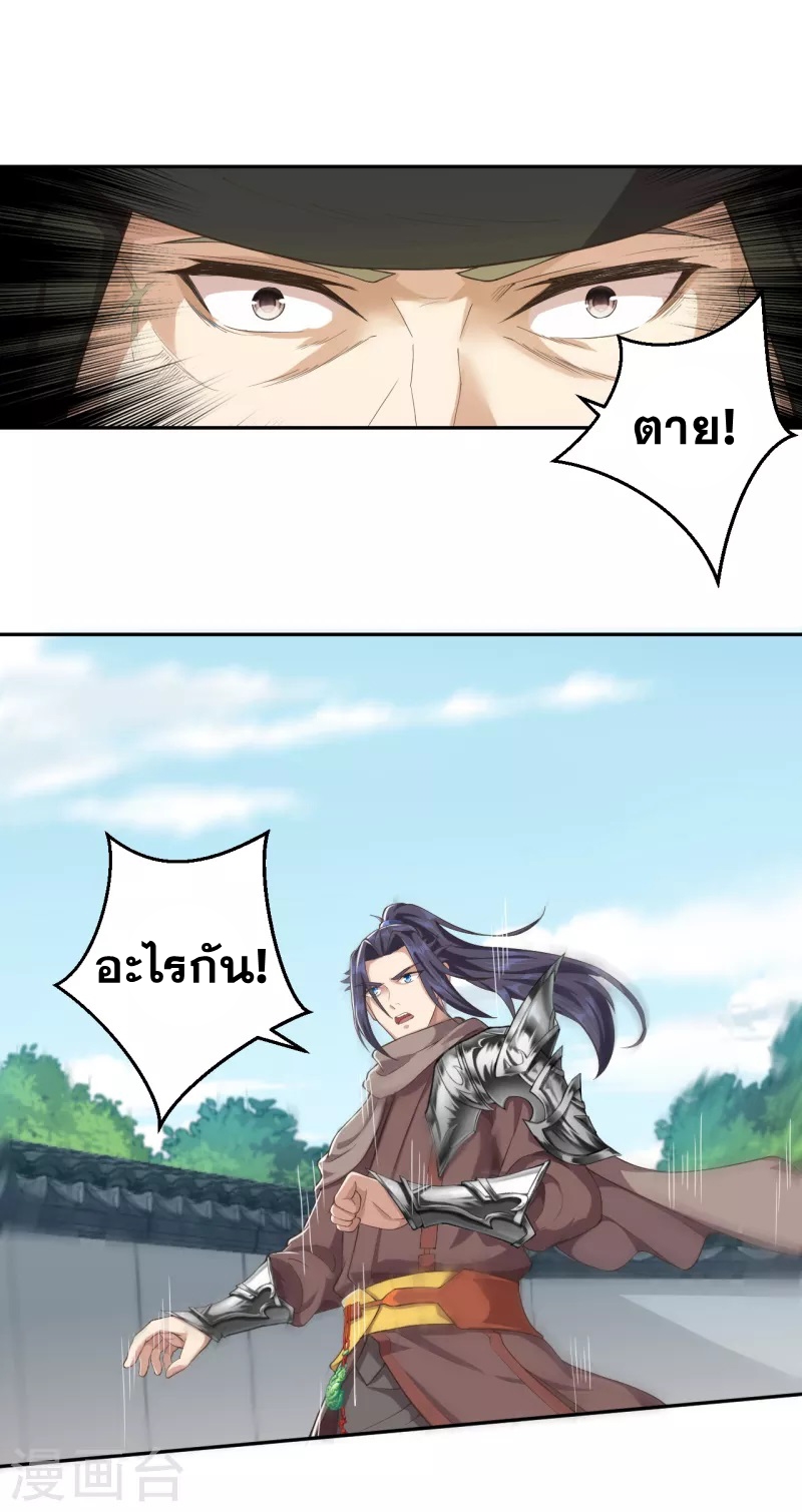 Against the Gods - อสูรพลิกฟ้า ตอนที่ 298 หน้า 31