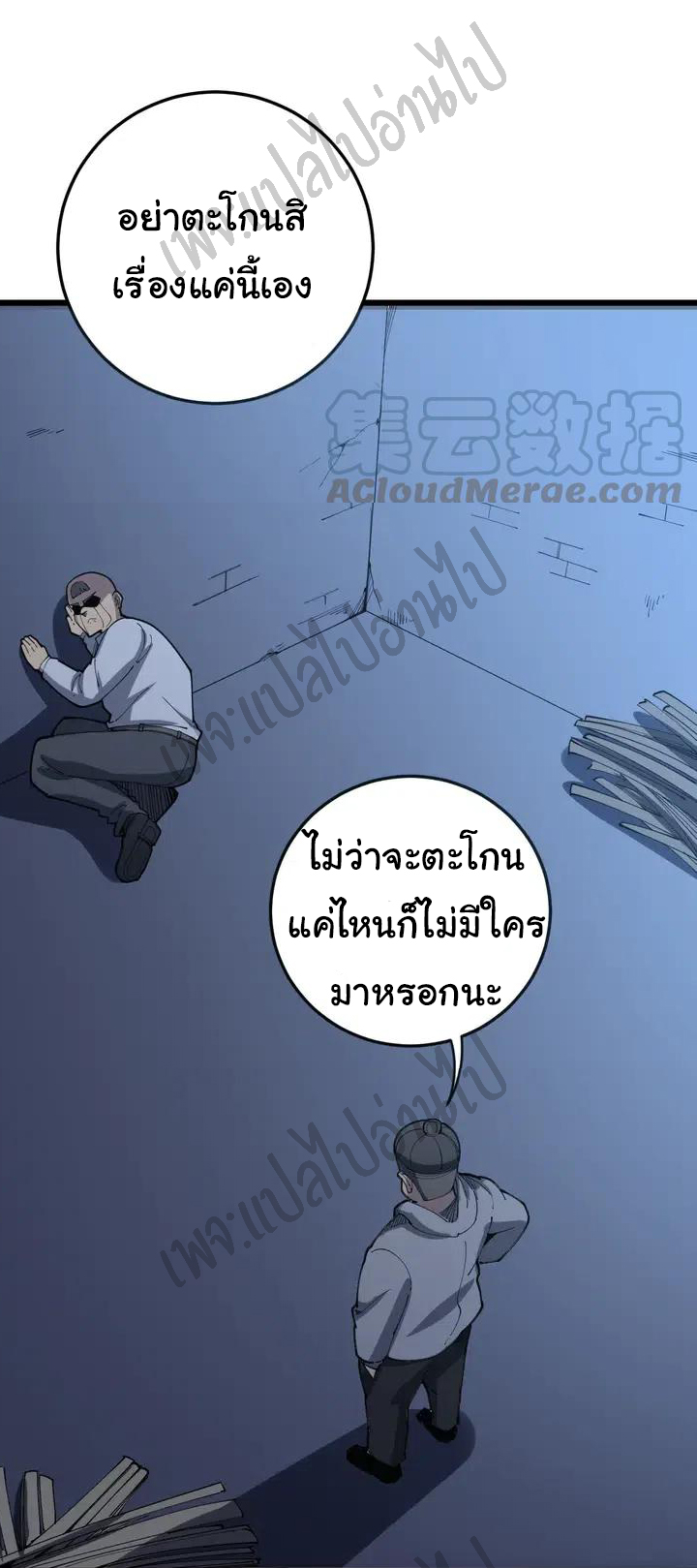 Bad Hand Witch Doctor สุดยอดพ่อมดหมอผี ตอนที่ 111 หน้า 42