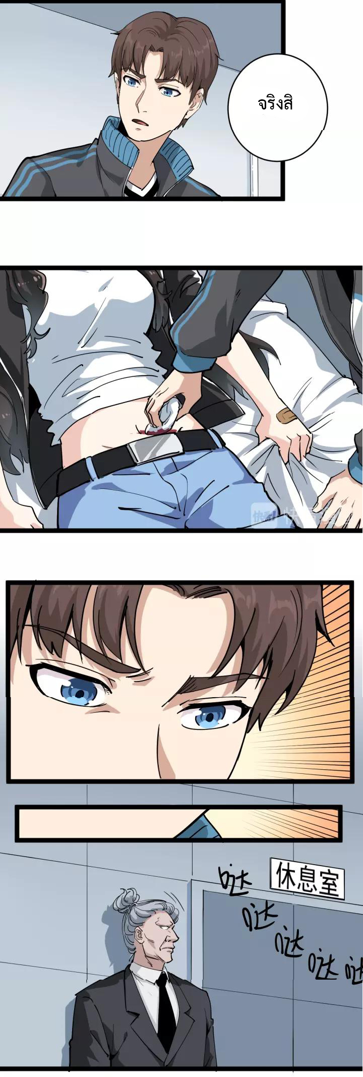 หมอเกรียนเซียนพิษ ตอนที่ 39 หน้า 37