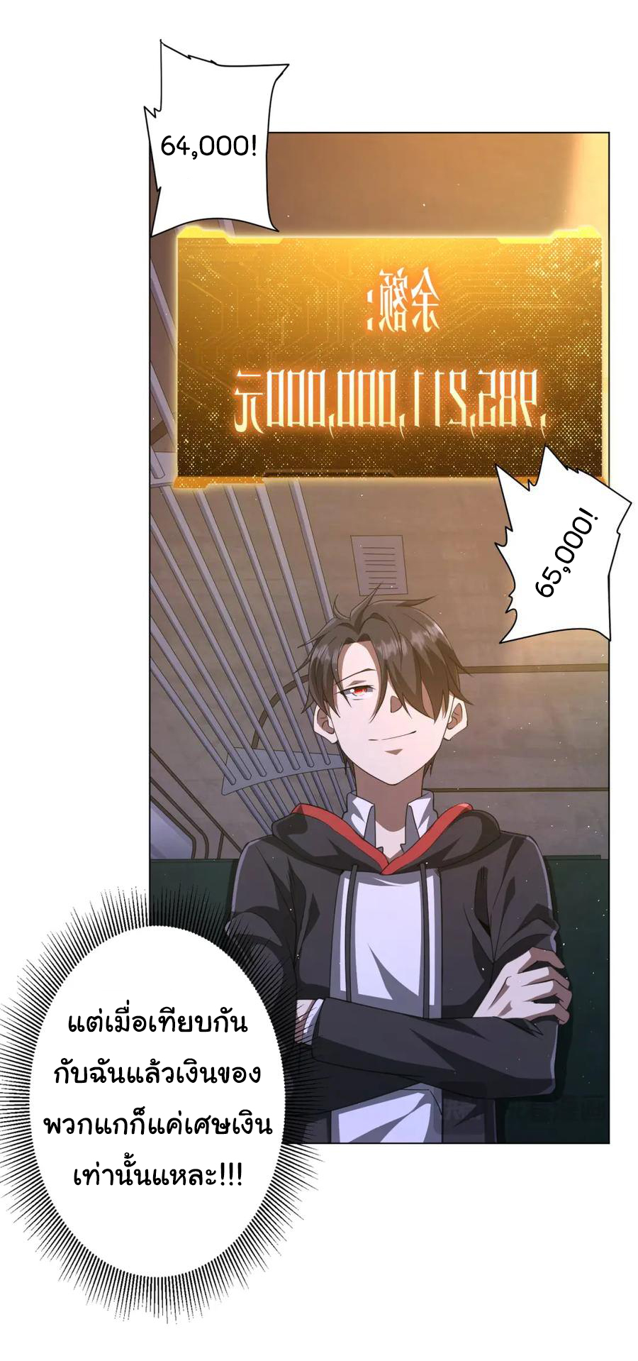 Start with trillions of coins ตอนที่ 33 หน้า 16