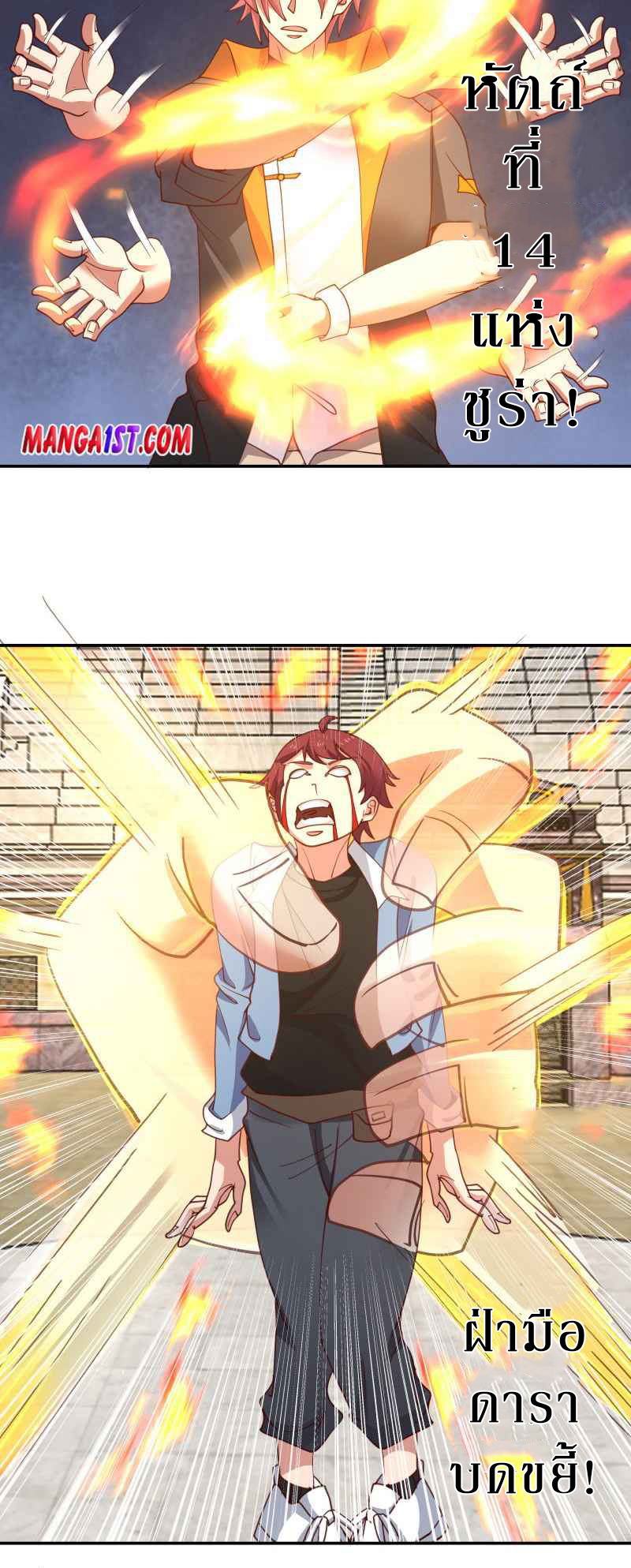 I have dragon in my body ตอนที่ 271 หน้า 8