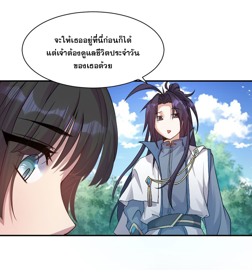 ข้าเพียงต้องการฝึกฝนศิษย์น้องหญิงก็เท่านั้น ตอนที่ 78 หน้า 22