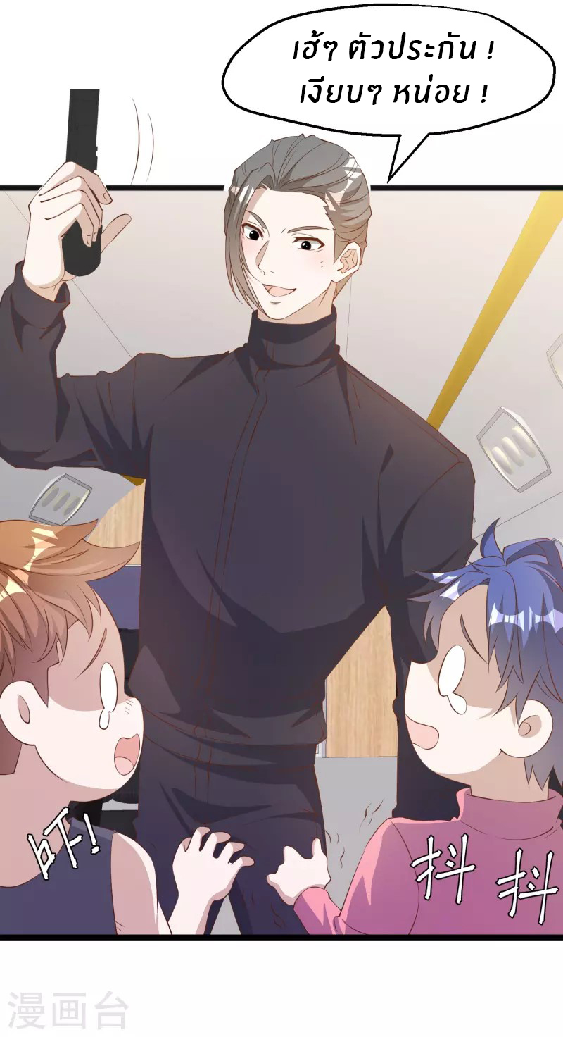 God Fisherman ตอนที่ 293 หน้า 4