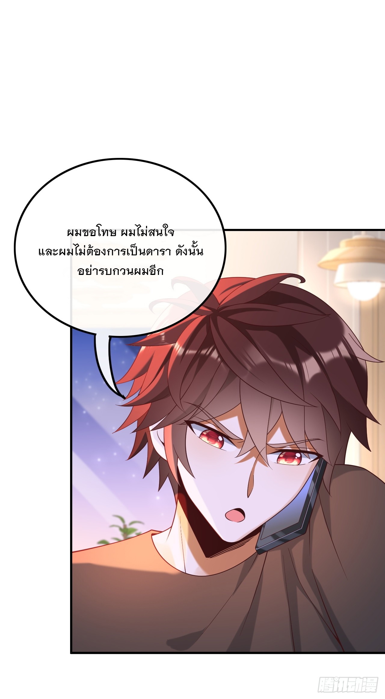 เกิดใหม่เป็นราชาแห่งวงการบันเทิง ตอนที่ 20 หน้า 7