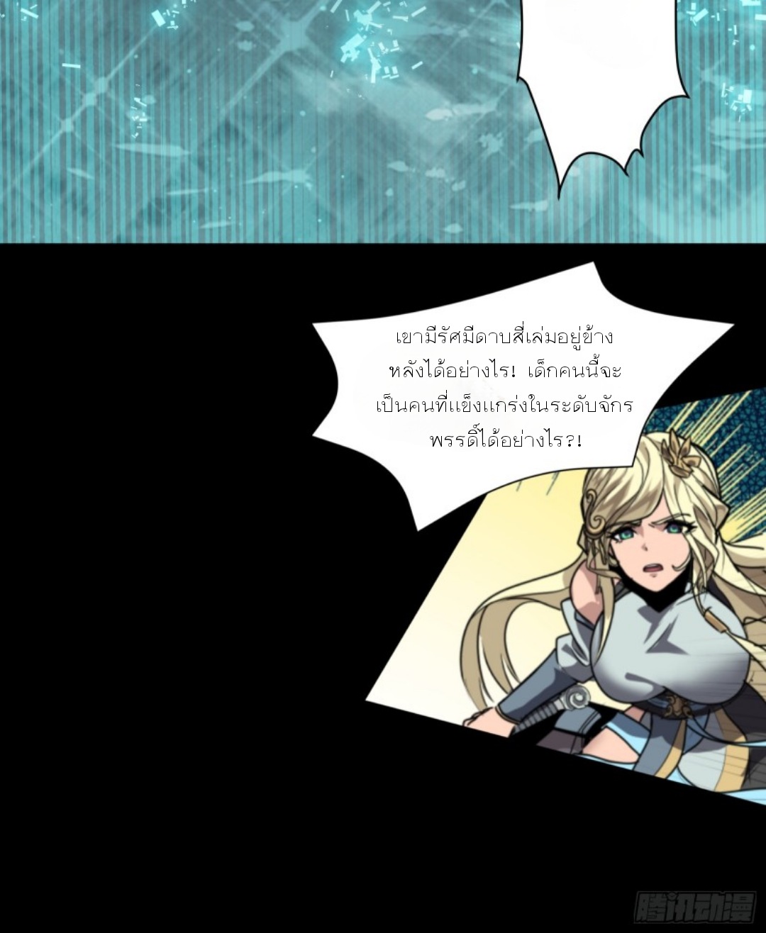 เจตจำนงแห่งดาบ ตอนที่ 1 หน้า 68