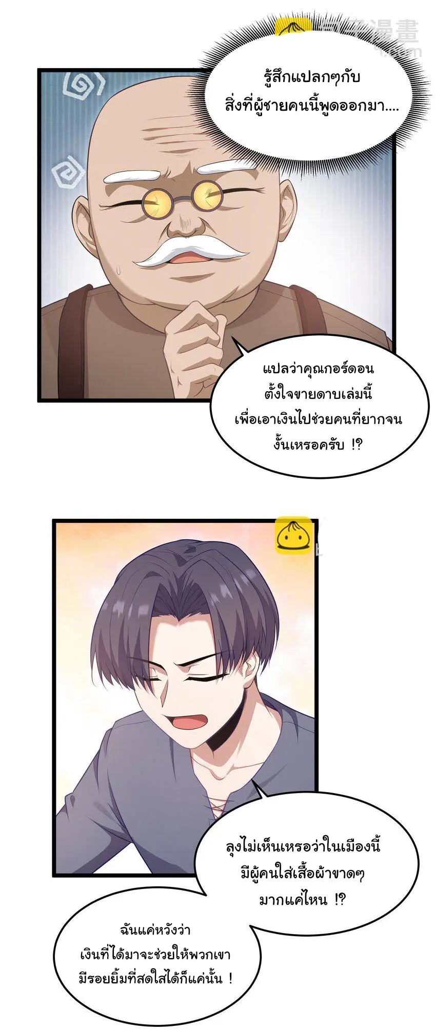 ผู้กล้าอย่างข้าจะพิชิตโลกาด้วยเงิน ( This Hero is a Money Supremacist ) ตอนที่ 2 หน้า 33