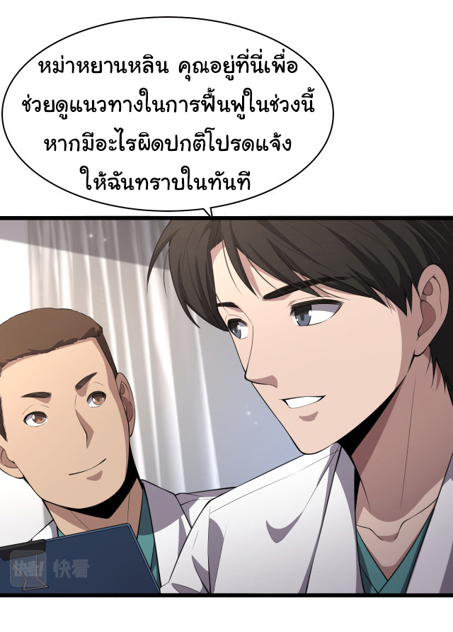 สุดยอดระบบของหมอหลิงหรัน ตอนที่ 193 หน้า 16