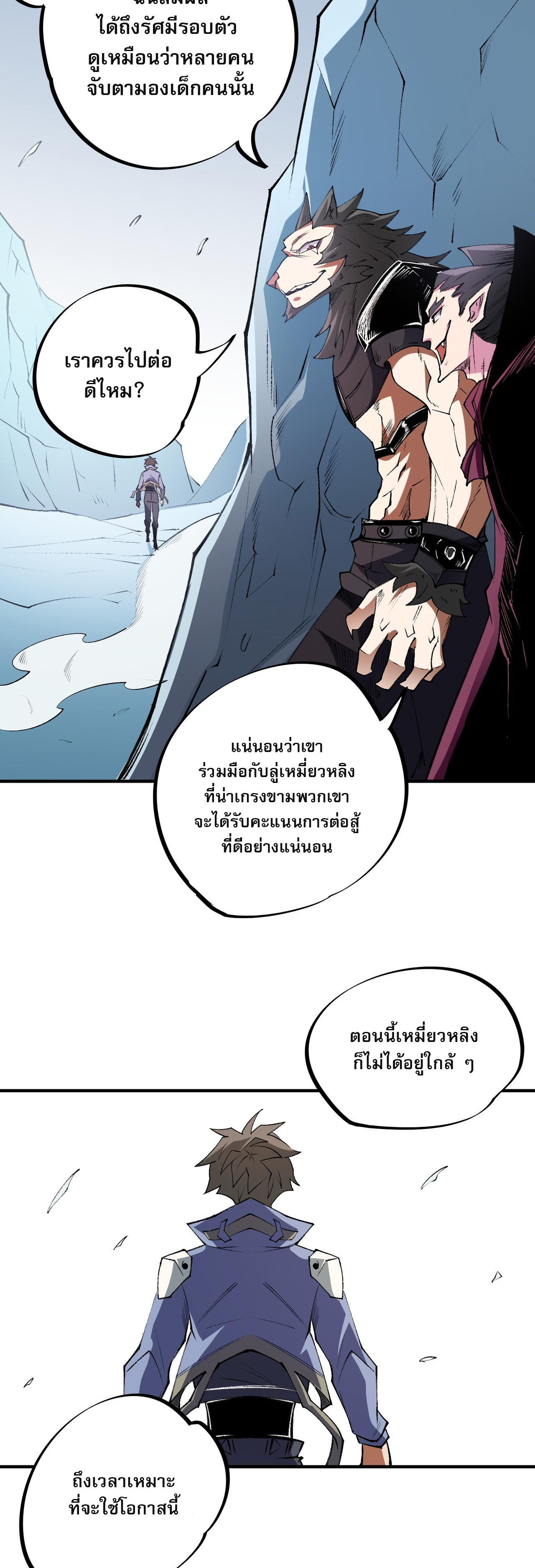 ฉันคือผู้เล่นไร้อาชีพที่สังหารเหล่าเทพ ตอนที่ 64 หน้า 18