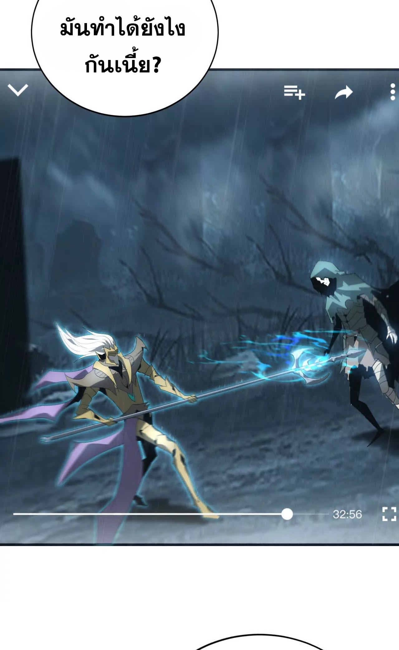 ยอดคน ณ โลกออนไลน์ ตอนที่ 19 หน้า 88