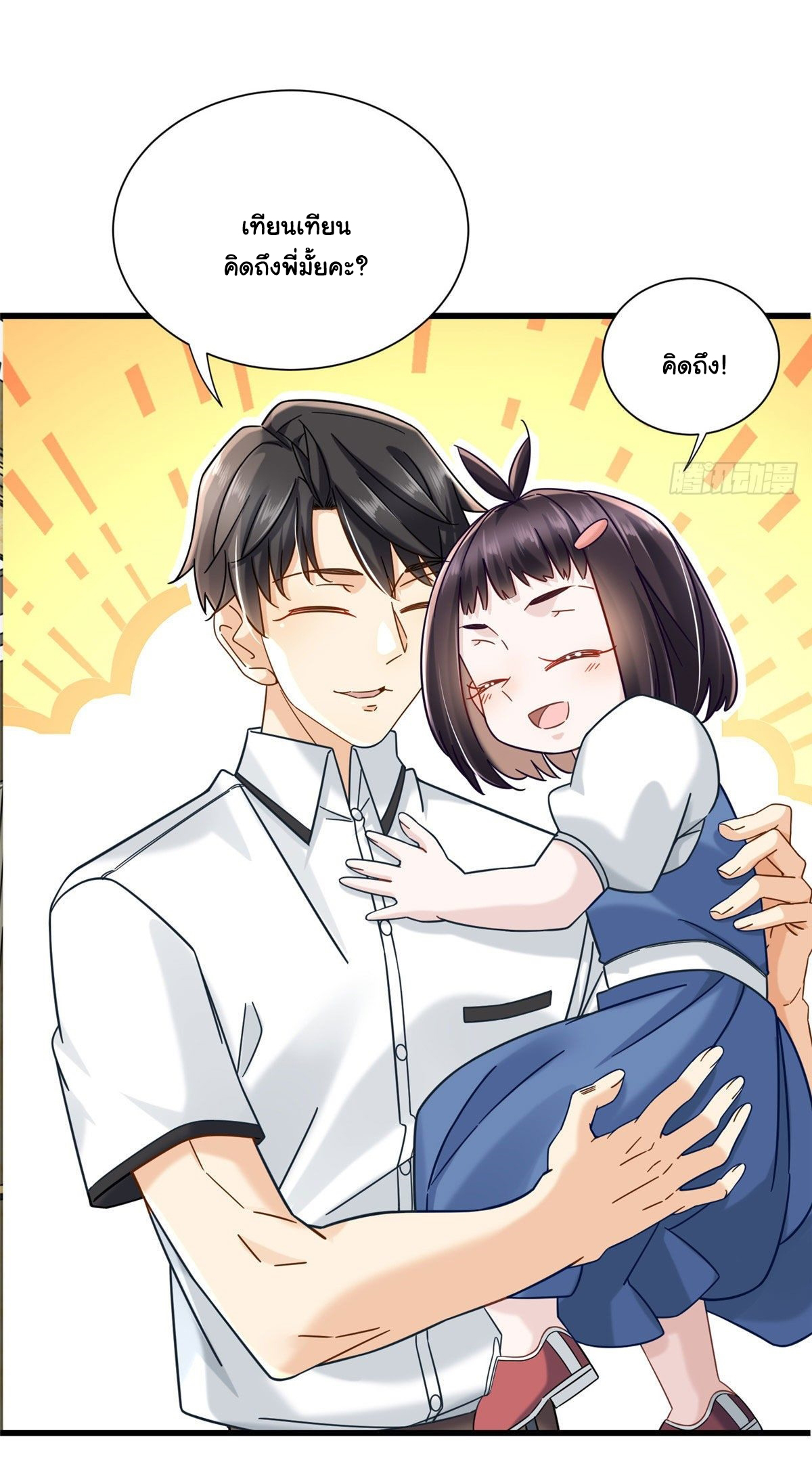 The new best all-rounder  ผู้แข็งแกร่งรอบด้าน ตอนที่ 30 หน้า 8