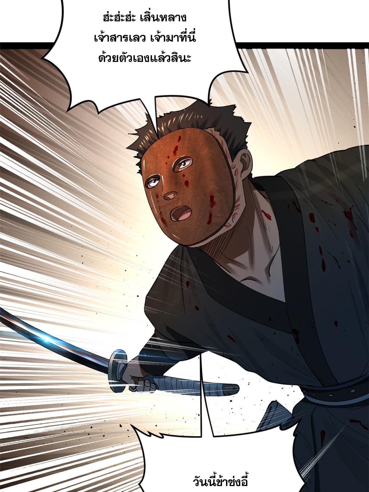 ลูกเขยที่แกร่งสุดในปฐพี (ทันจีน) ตอนที่ 55 หน้า 20