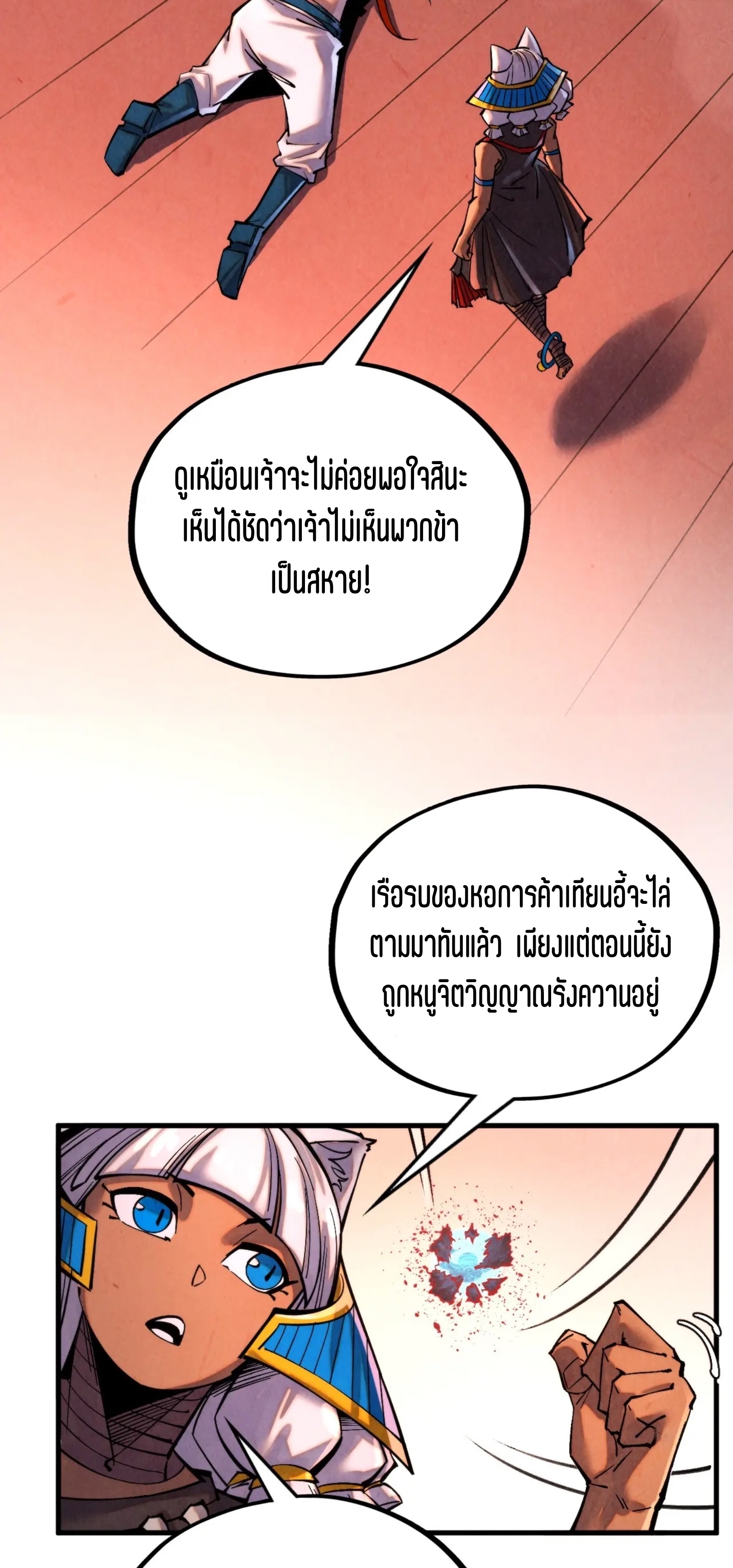 มหาเทพนิรันดร์กาล ตอนที่ 259 หน้า 52