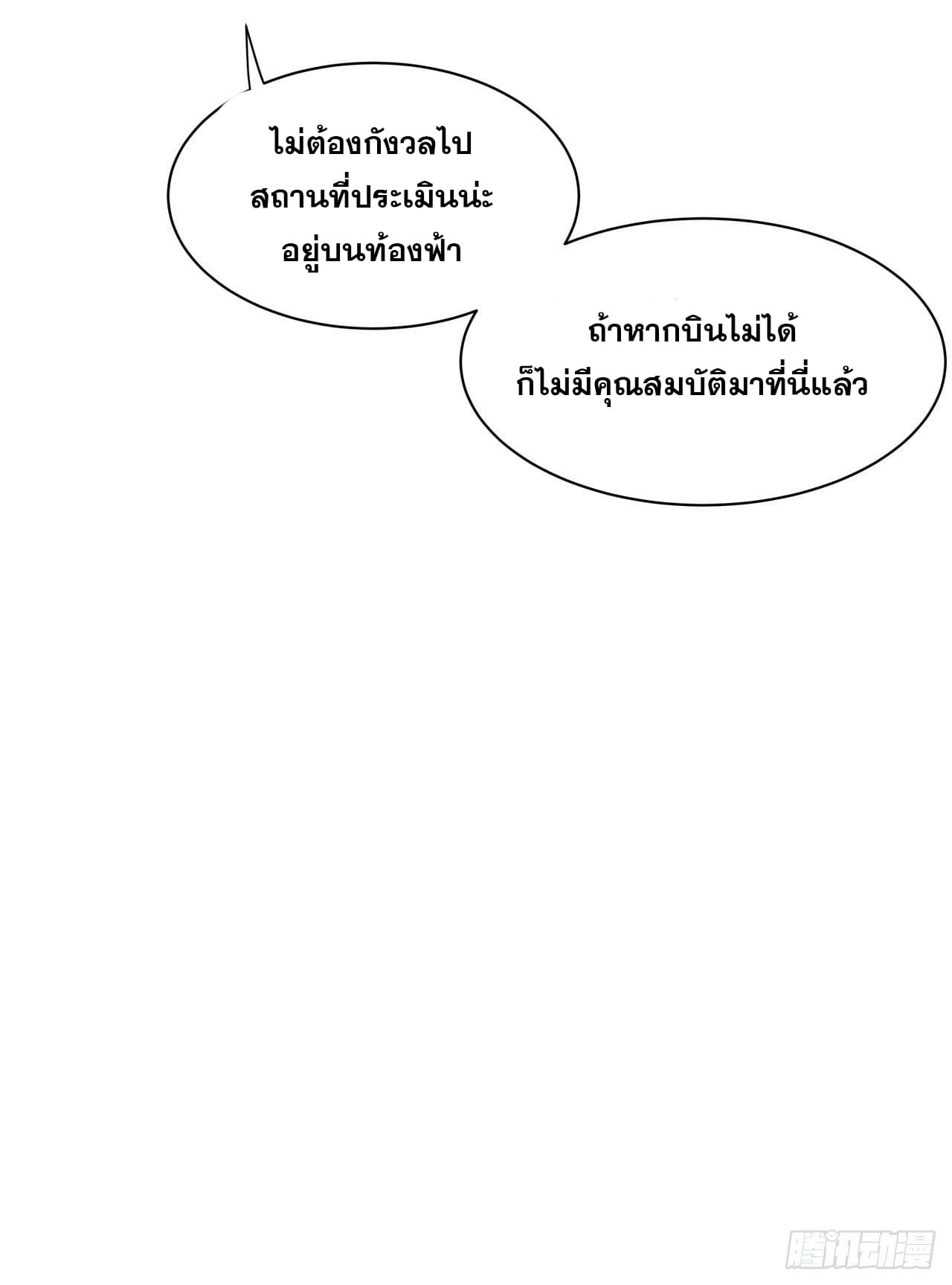 Cultivator vs Superhero (ทันจีน) ตอนที่ 149 หน้า 26
