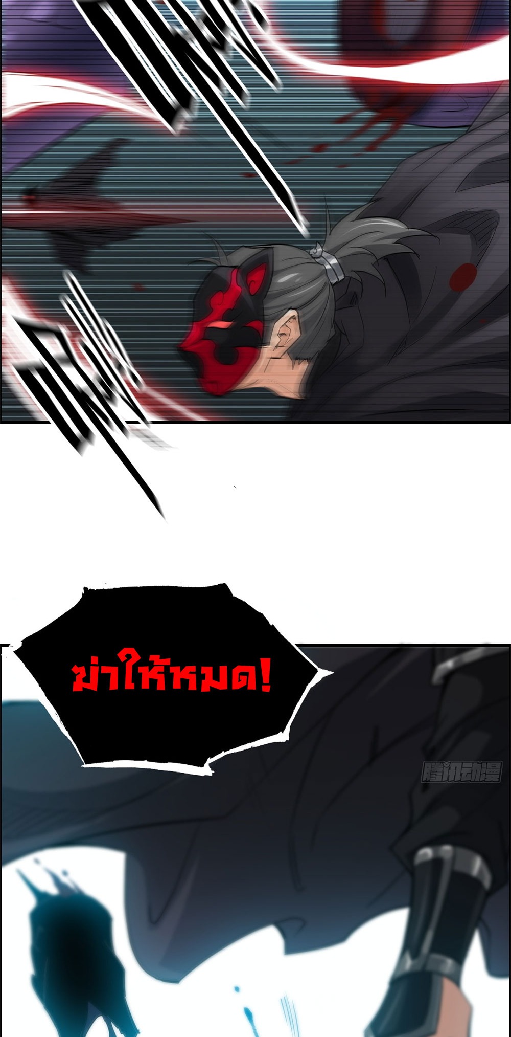 วิถีเซียนมันก็เป็นแบบนี้แหละ! | That's How Cultivation Is ตอนที่ 43 หน้า 24