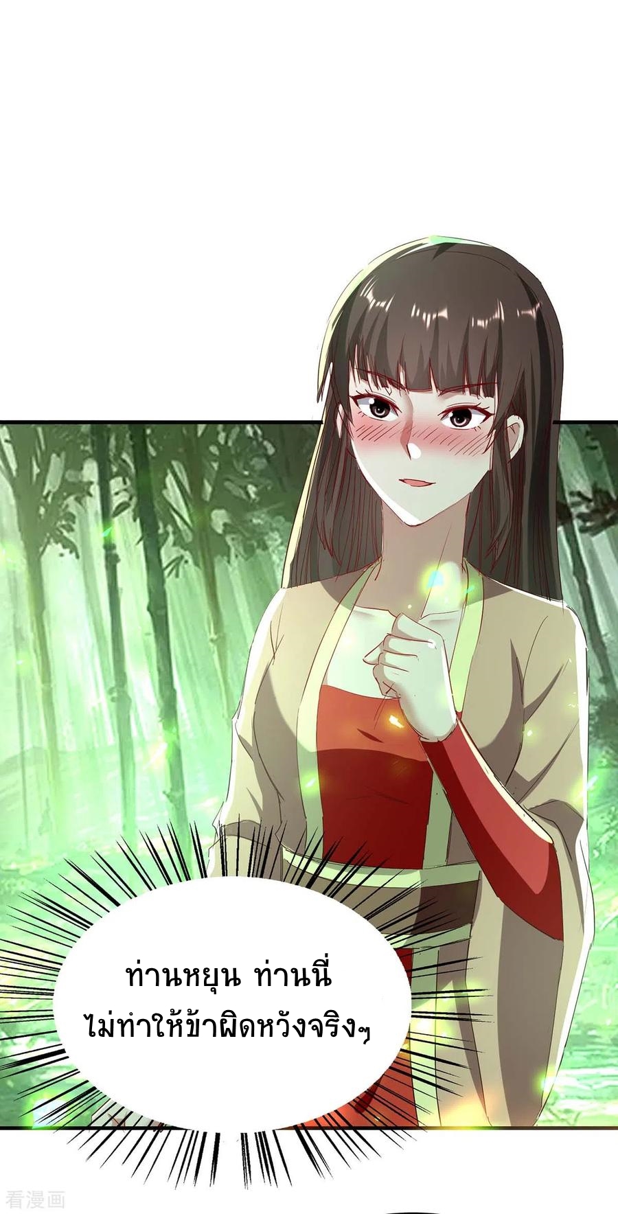 การกลับมาของจักพรรดิ์ ตอนที่ 193 หน้า 31