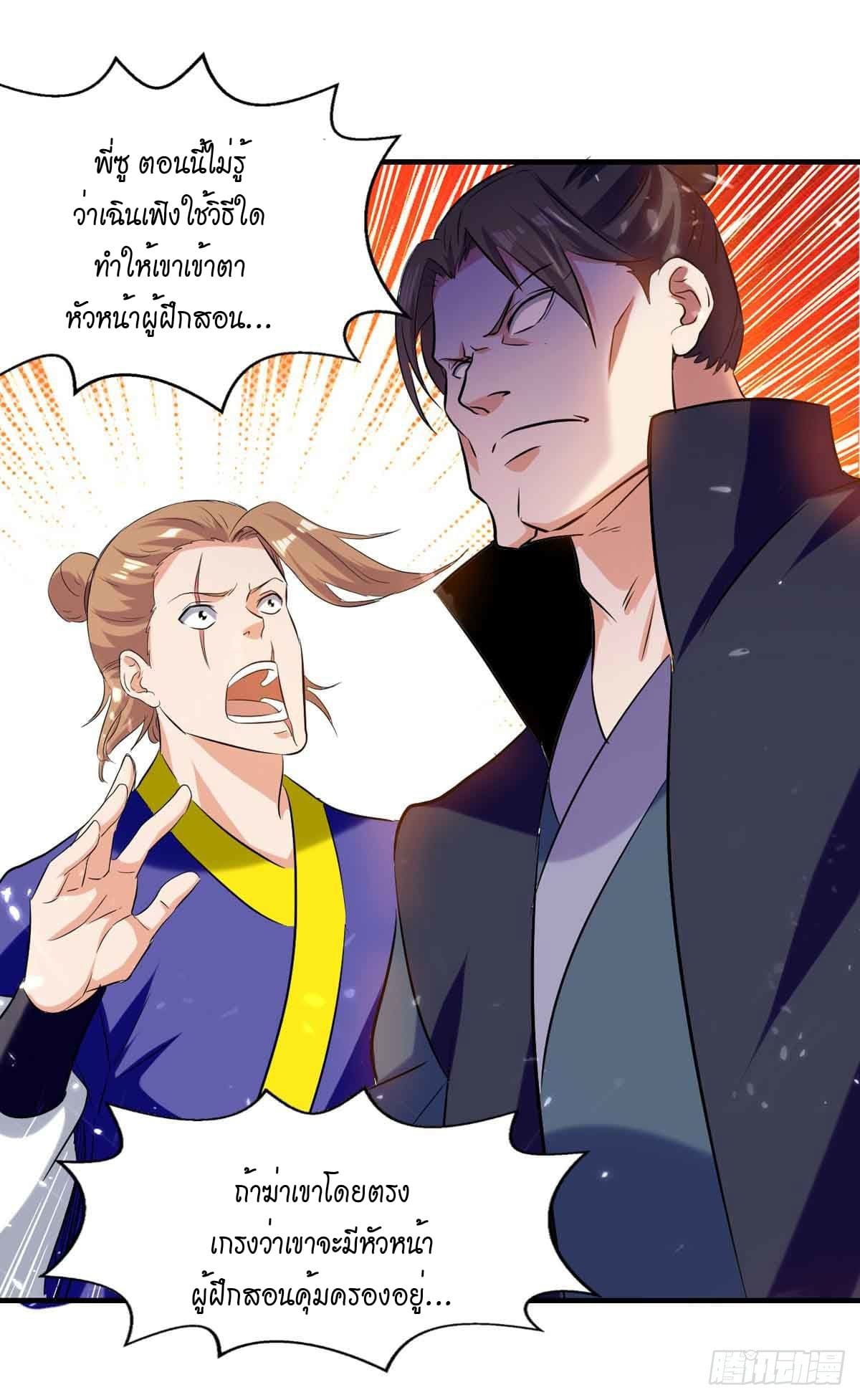 Peerless Martial Spirit ตอนที่ 97 หน้า 18