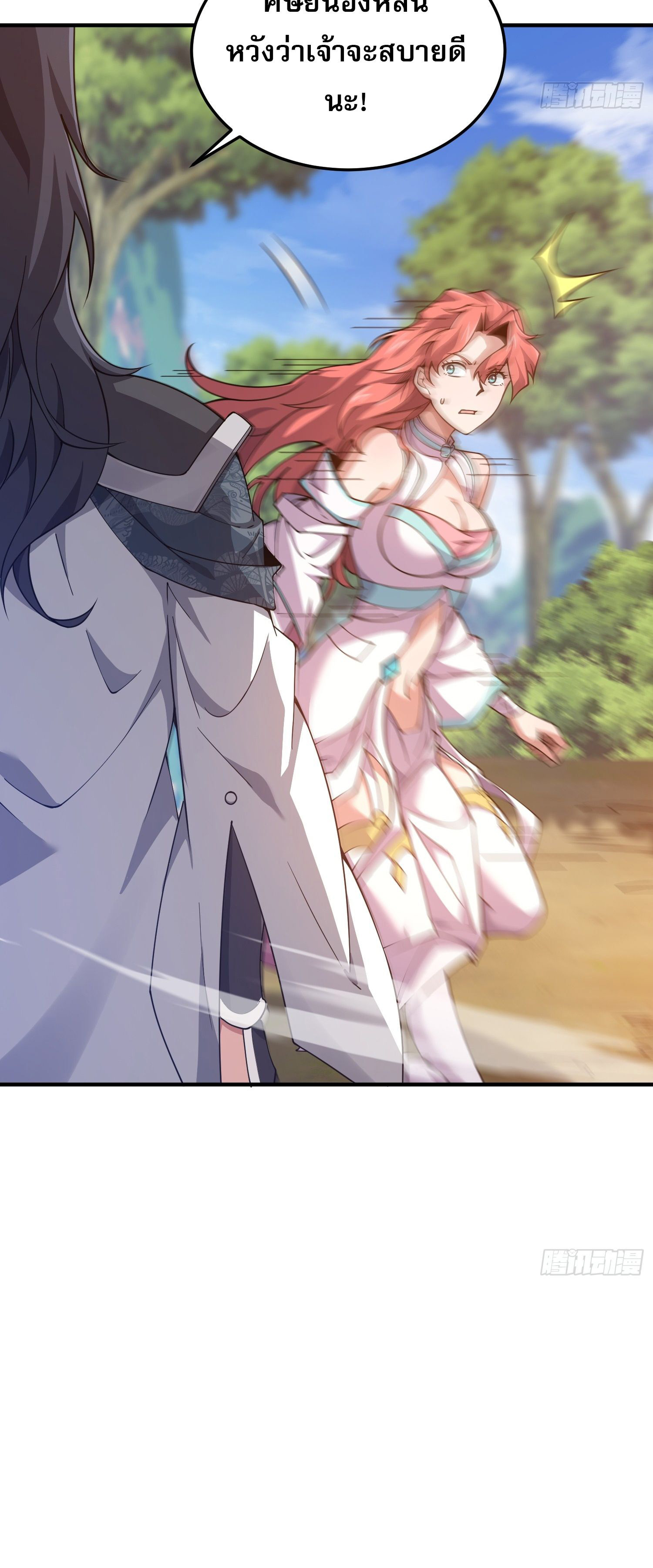 หลอมปราณ 3000 ขั้น : รับจักรพรรดินีเป็นศิษย์ ตอนที่ 7 หน้า 26