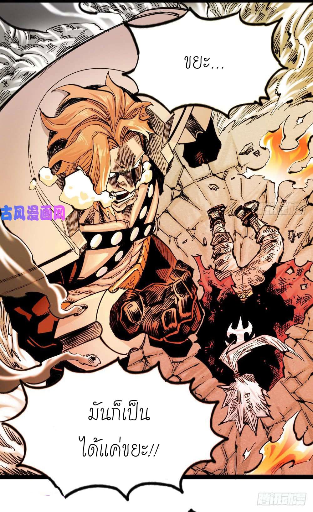 The doctor's Supremacy ตอนที่ 32 หน้า 36