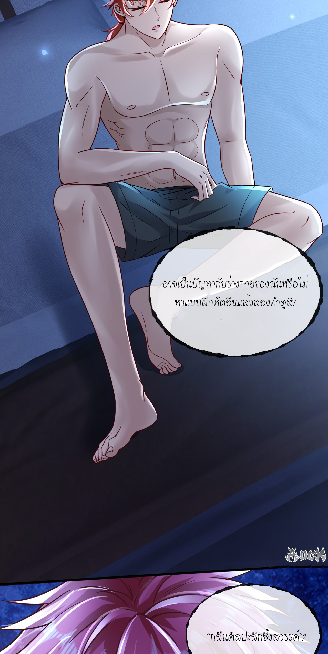 สุดยอดลูกเขยบ้า ตอนที่ 20 หน้า 23