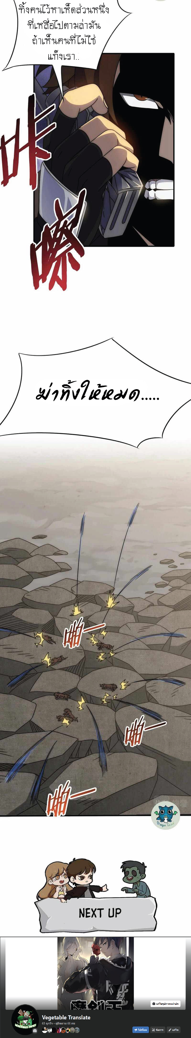 Apocalyptic Thief ตอนที่ 25 หน้า 9