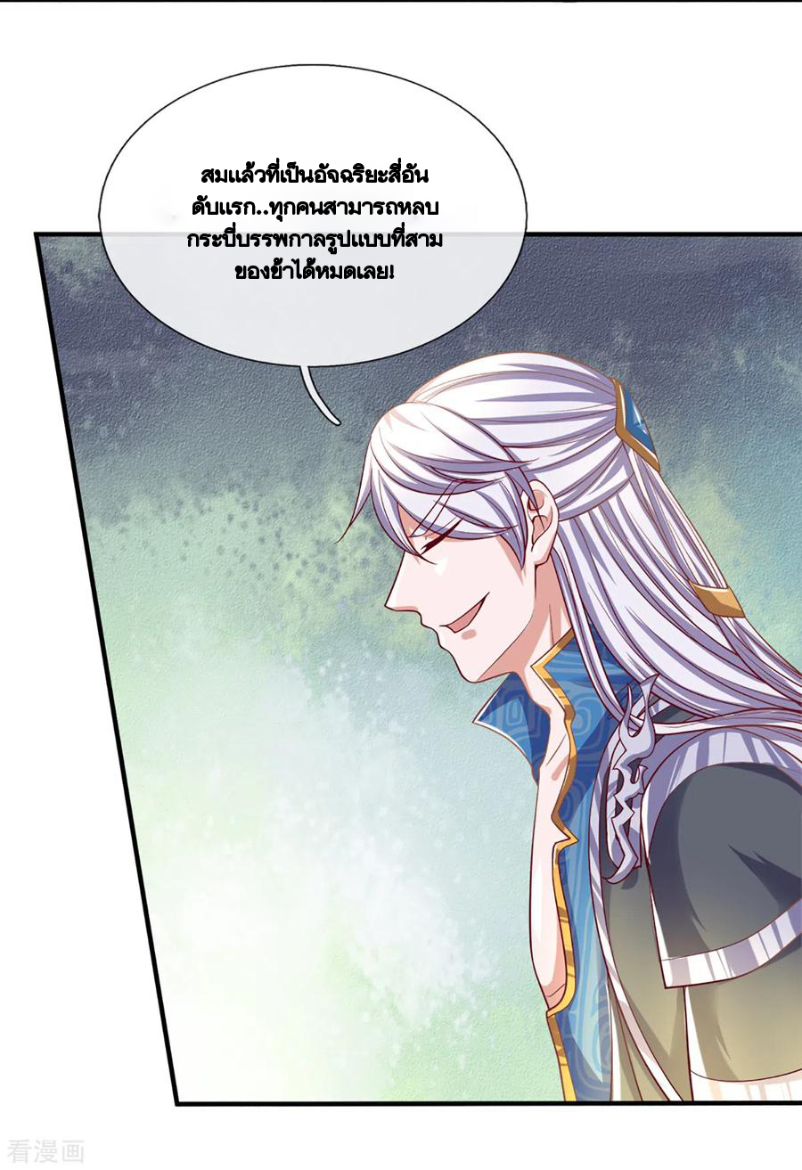 Shura Sword Sovereign ตอนที่ 186 หน้า 5