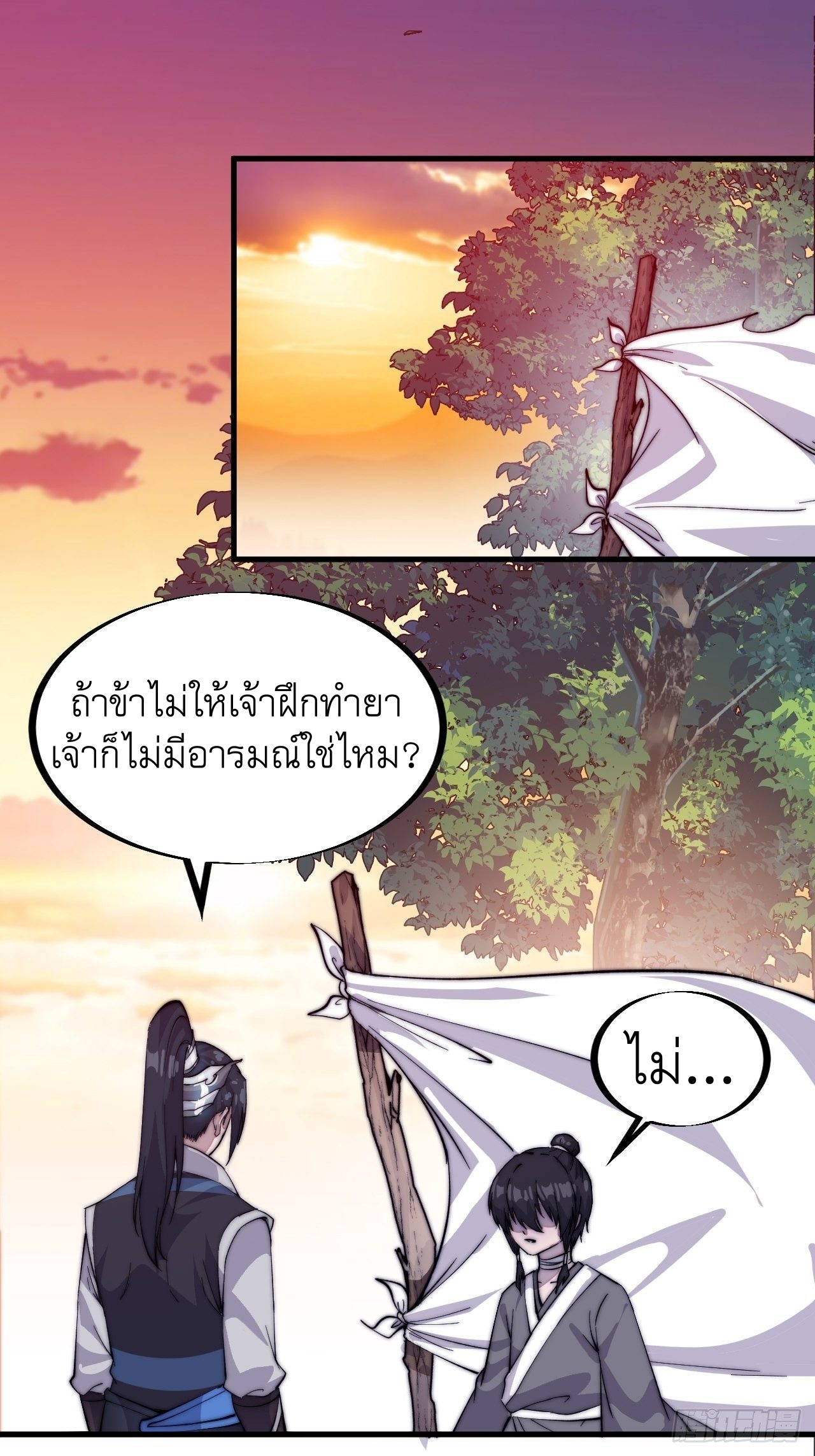 Starting a Mountain ตอนที่ 57 หน้า 40