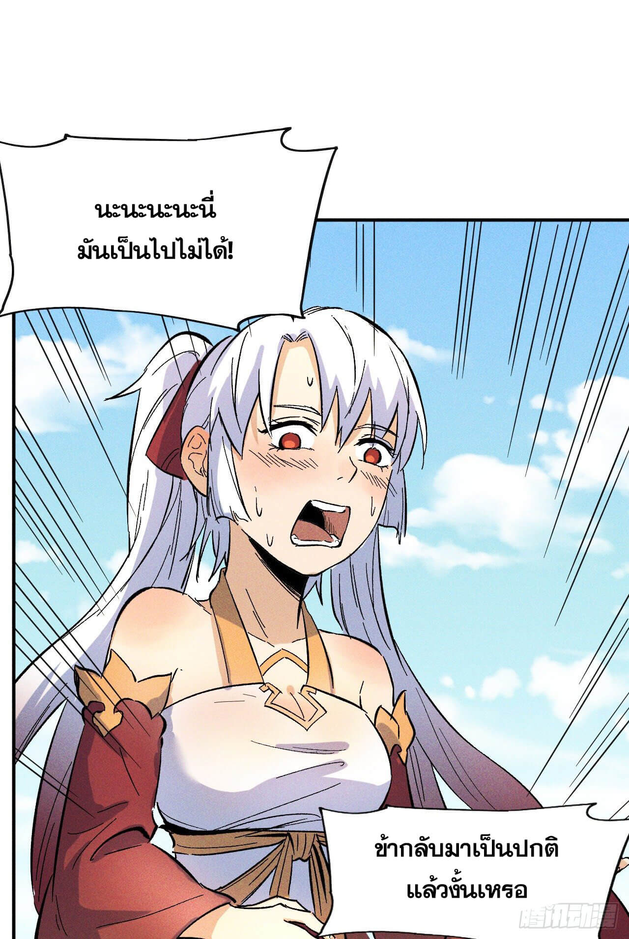 ตูข้านี่แหละเทพ (ทันจีน) ตอนที่ 13 หน้า 28