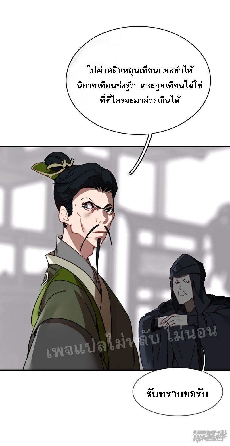 |.การเกิดใหม่ของจักรพรรดิมังกร ตอนที่ 13 หน้า 5