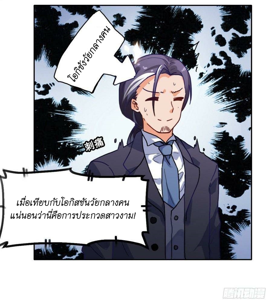 Pick a devil to be your maid ตอนที่ 3 หน้า 57