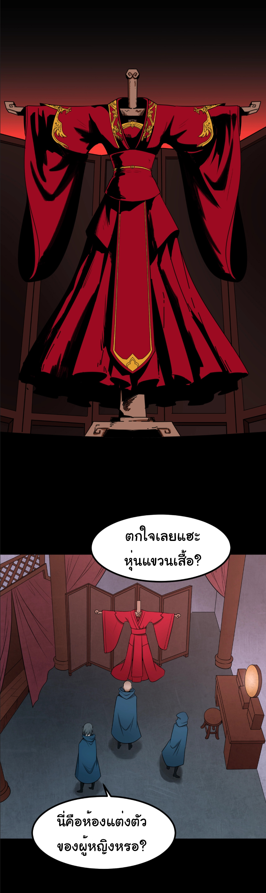 Junior Brother Demon Sovereign is too devoted ตอนที่ 106 หน้า 9