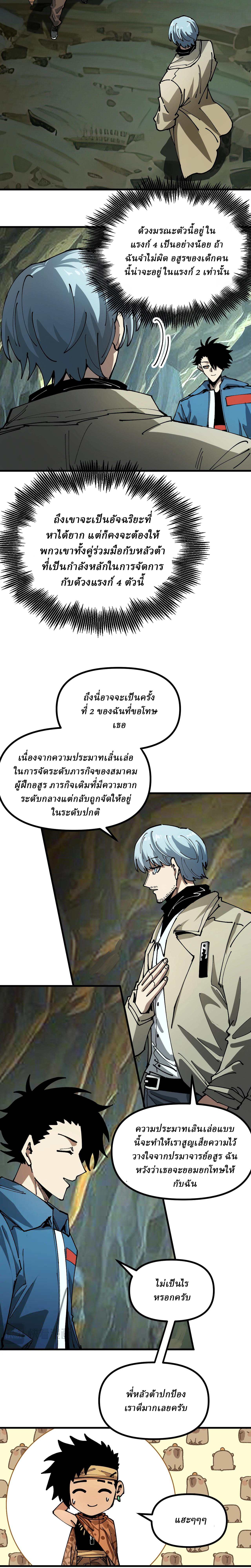 Global Beast Tamer I Can See the Path of Evolution ตอนที่ 13 หน้า 9