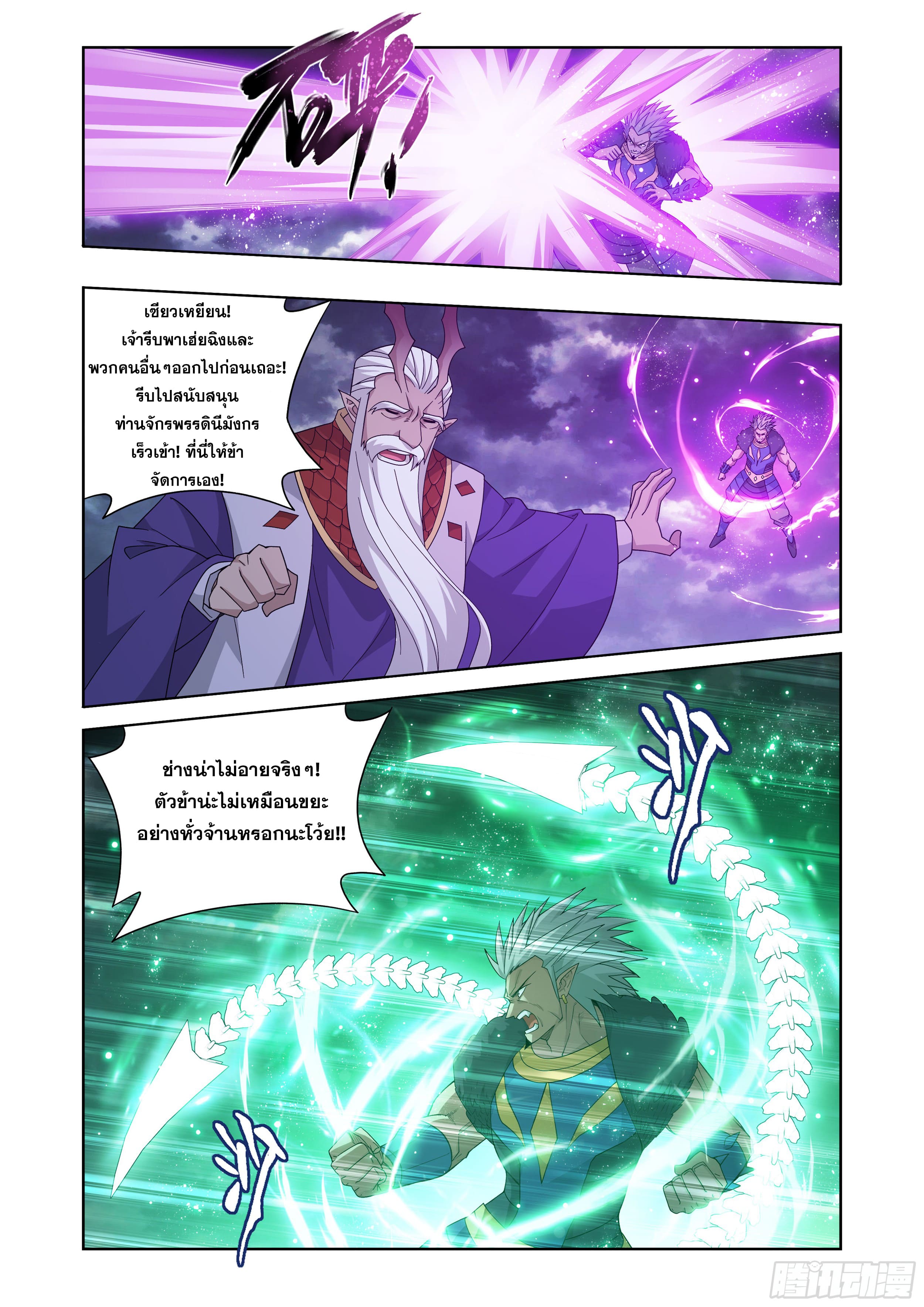 Doupo Cangqiong (ชนจีน) ตอนที่ 105 หน้า 6