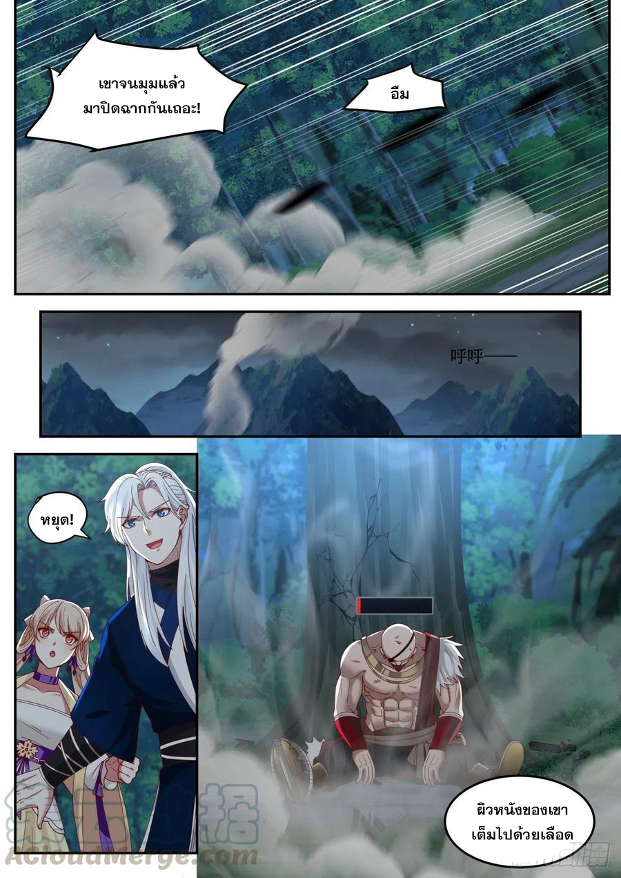 ระบบดูดกลืนอีเอ็กซ์พีสุดโกง ตอนที่ 6 หน้า 10