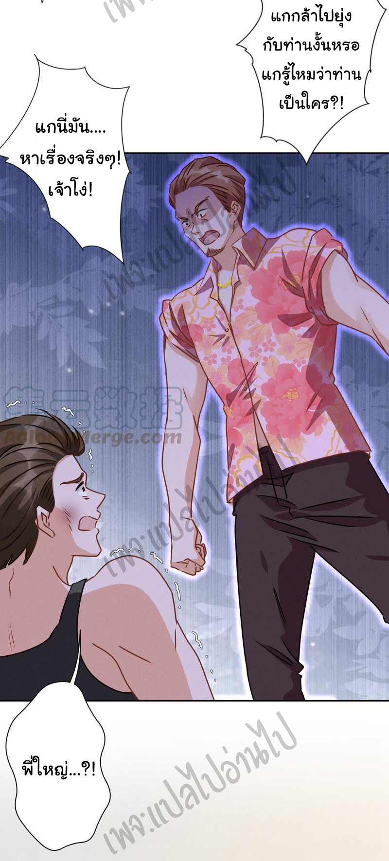 Lu Feng is the best son-in-law สุดยอดลูกเขย "ลู่เฟิง" ตอนที่ 18 หน้า 29