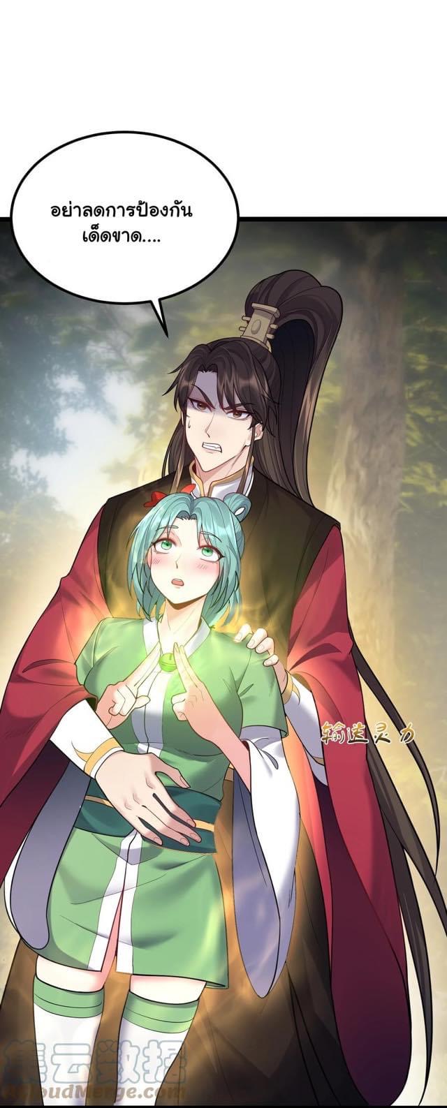 เทพวายร้ายกลับชาติมาเกิดใหม่ ตอนที่ 82 หน้า 18