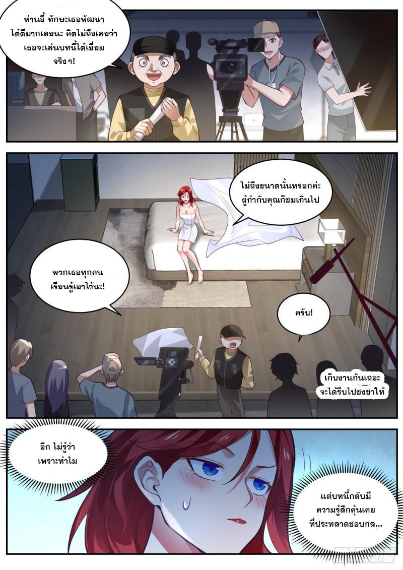 เปิดกรุสู่เทพมาร [จีนตัดจบ] ตอนที่ 26 หน้า 3