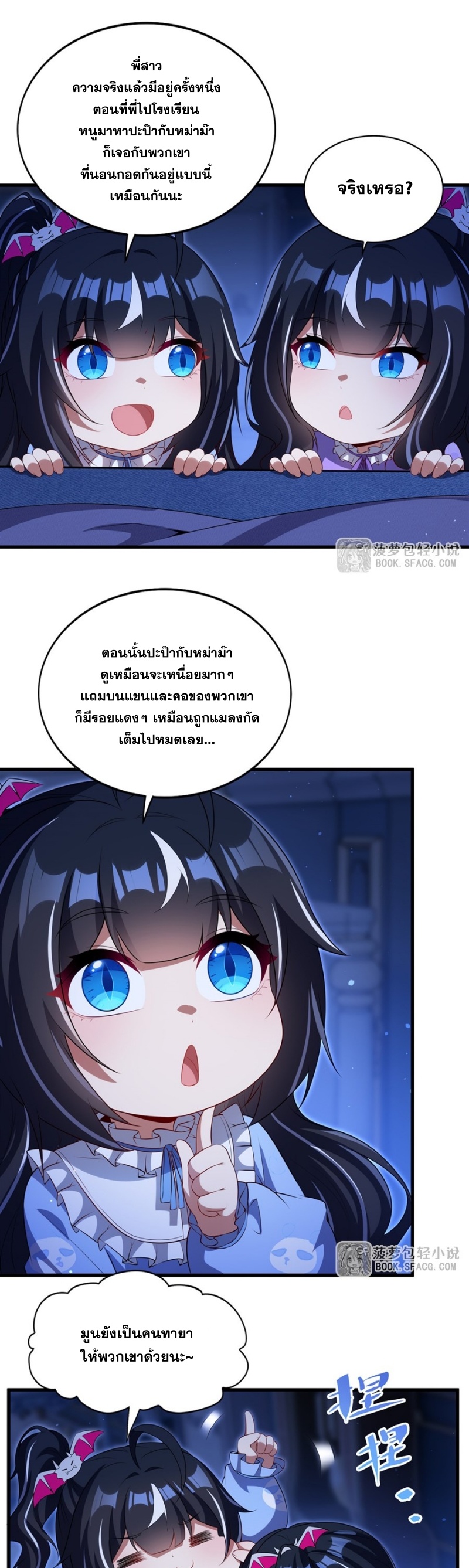 Shut Up, Evil Dragon! หุบปากซะยัยมังกรร้ายข้าไม่อยากมีลูกกับเจ้าอีกแล้ว ตอนที่ 82 หน้า 4