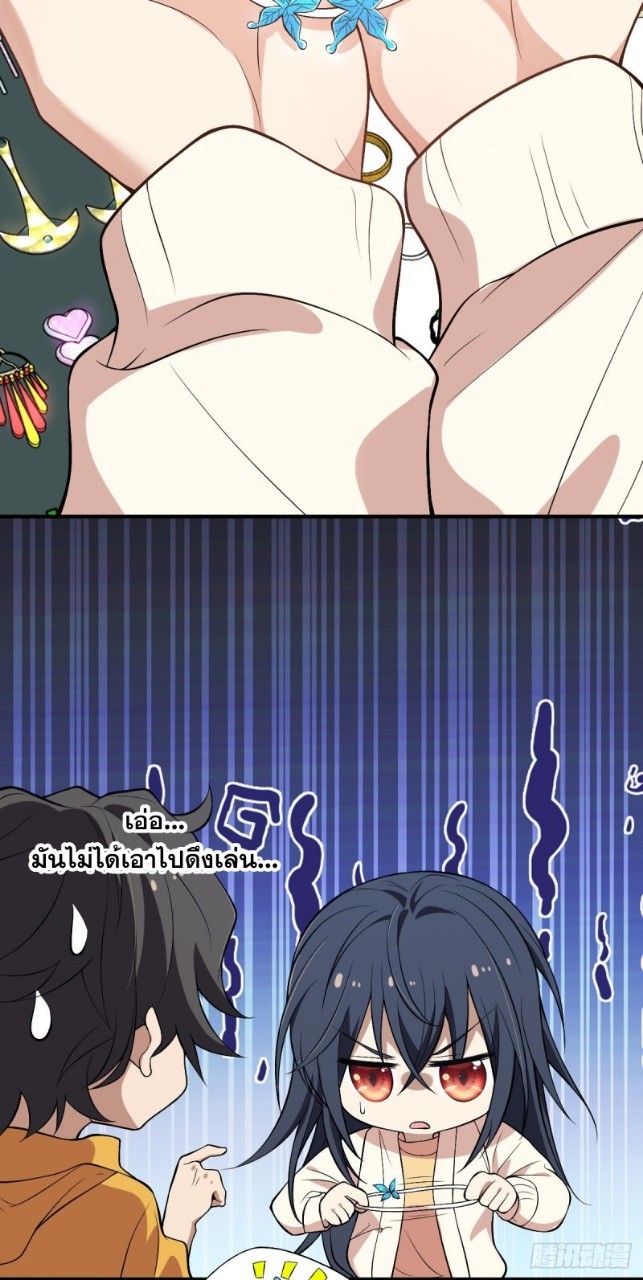 ภรรยาผมเป็นผู้ฝึกตนเมื่อพันปีก่อน ตอนที่ 11 หน้า 17