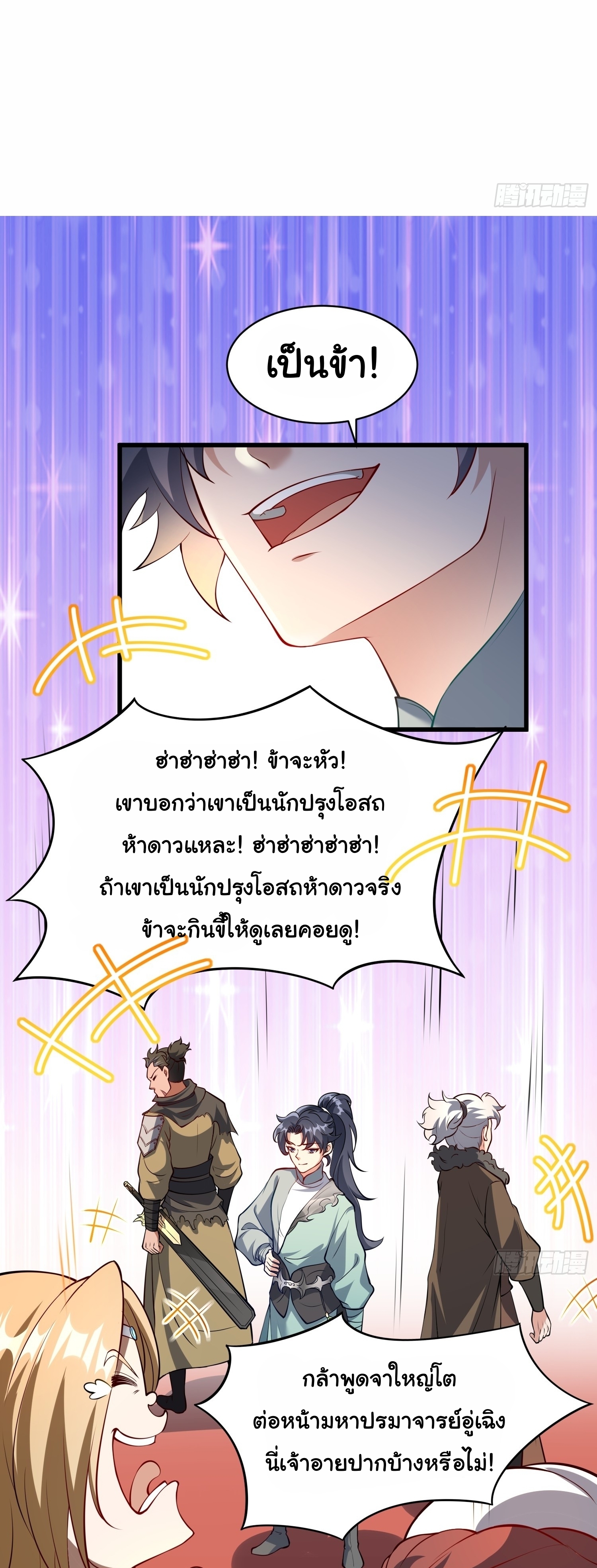 เทพเซียนหมื่นวิถี ตอนที่ 25 หน้า 23