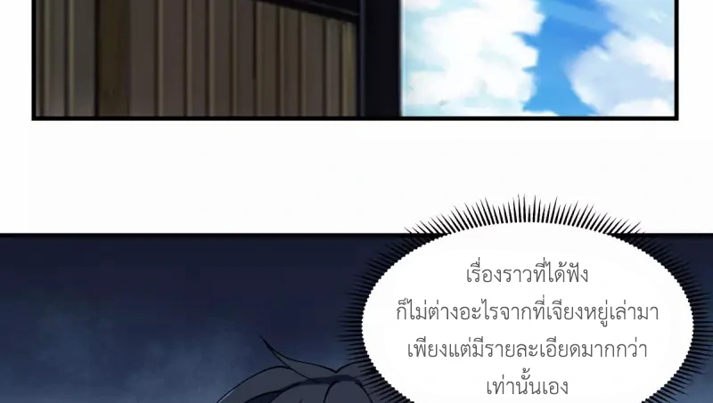 Chaos Alchemist (วิบัติการณ์เทพเซียนโอสถ) ตอนที่ 203 หน้า 33