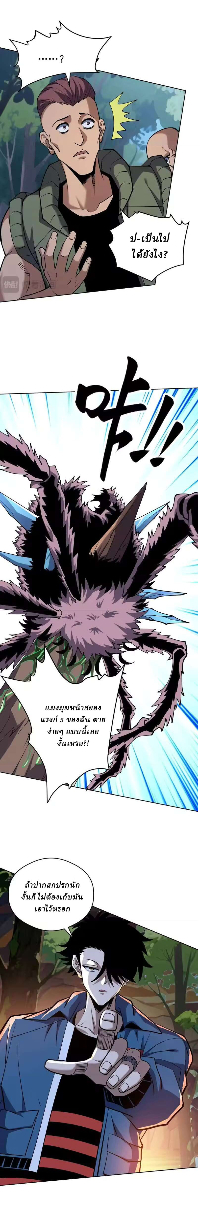 Global Beast Tamer I Can See the Path of Evolution ตอนที่ 68 หน้า 7