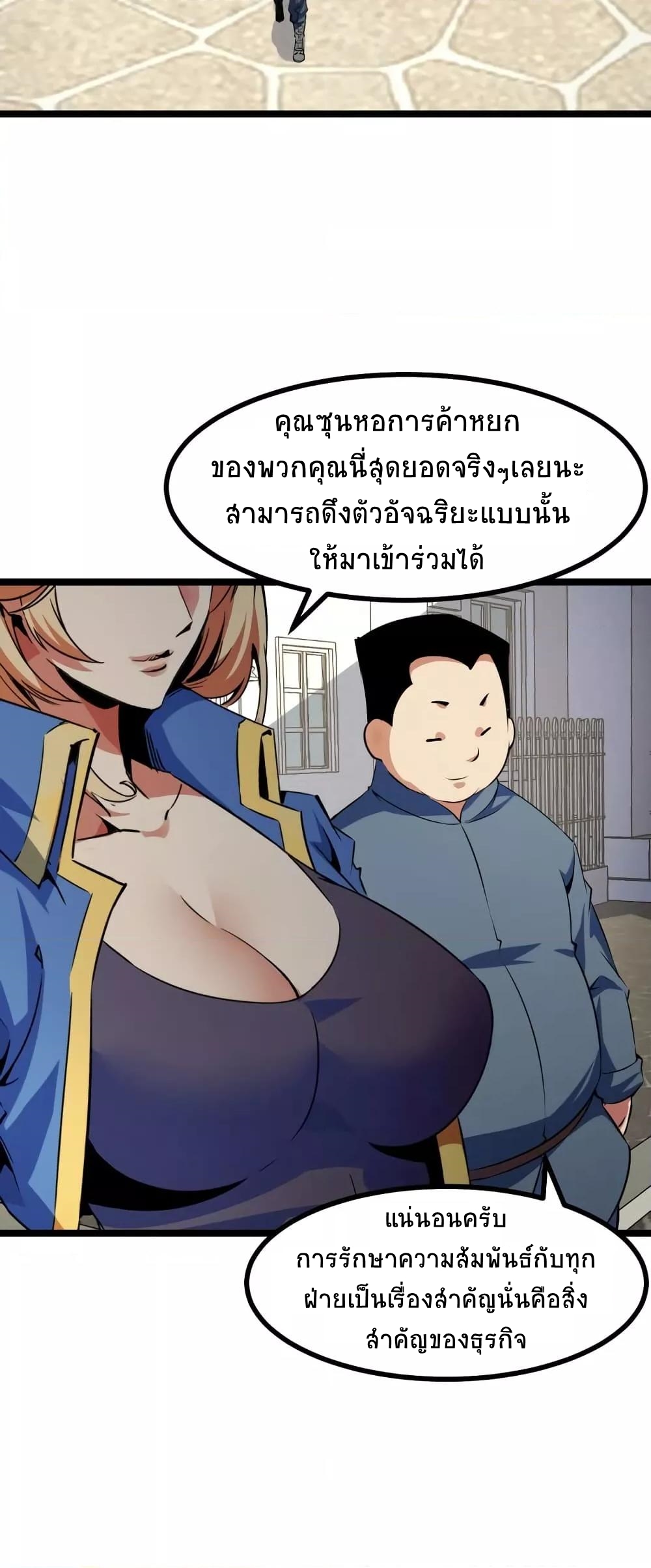 I Level Up By Absorbing Everything ตอนที่ 23 หน้า 46