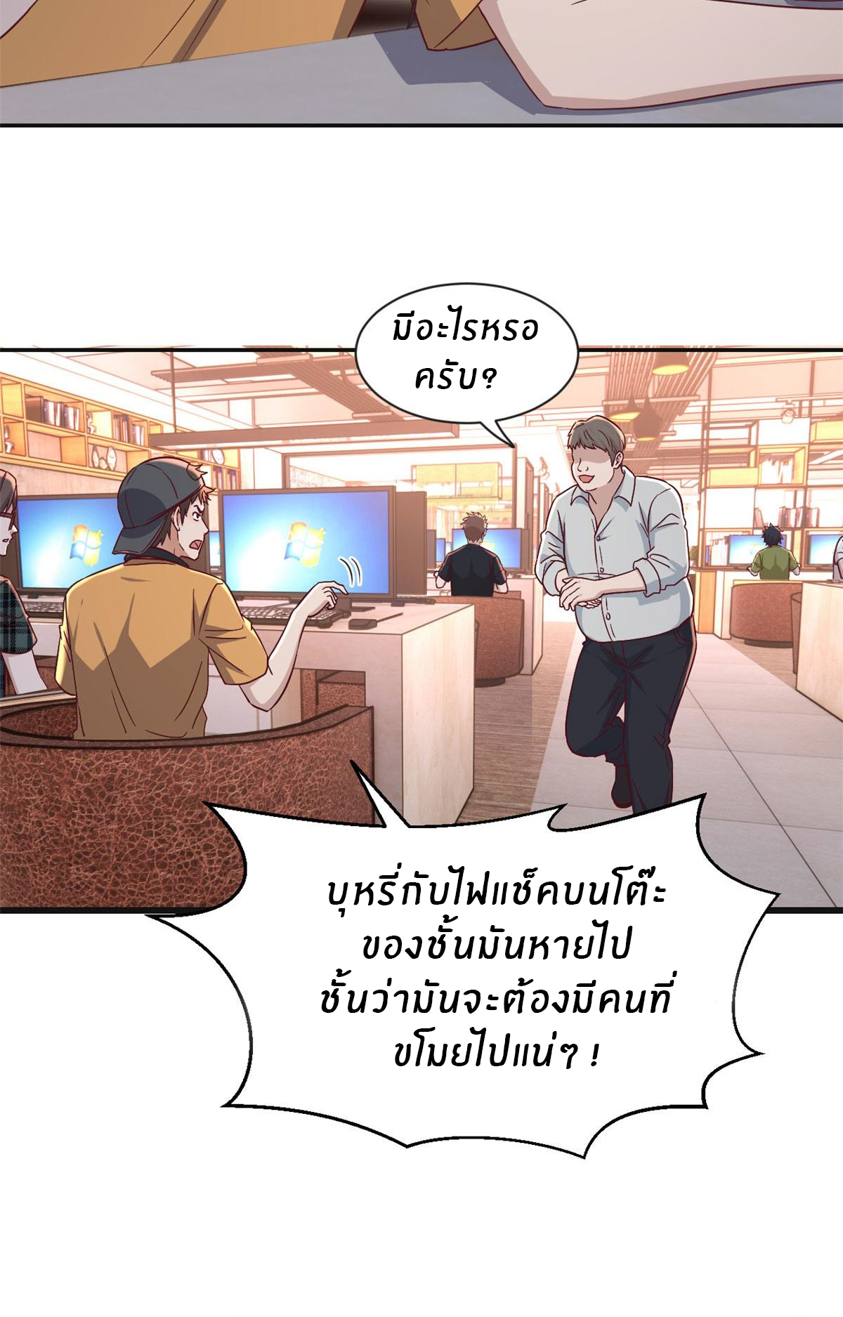 พี่สาวอยากเล่นคุณ ตอนที่ 78 หน้า 3