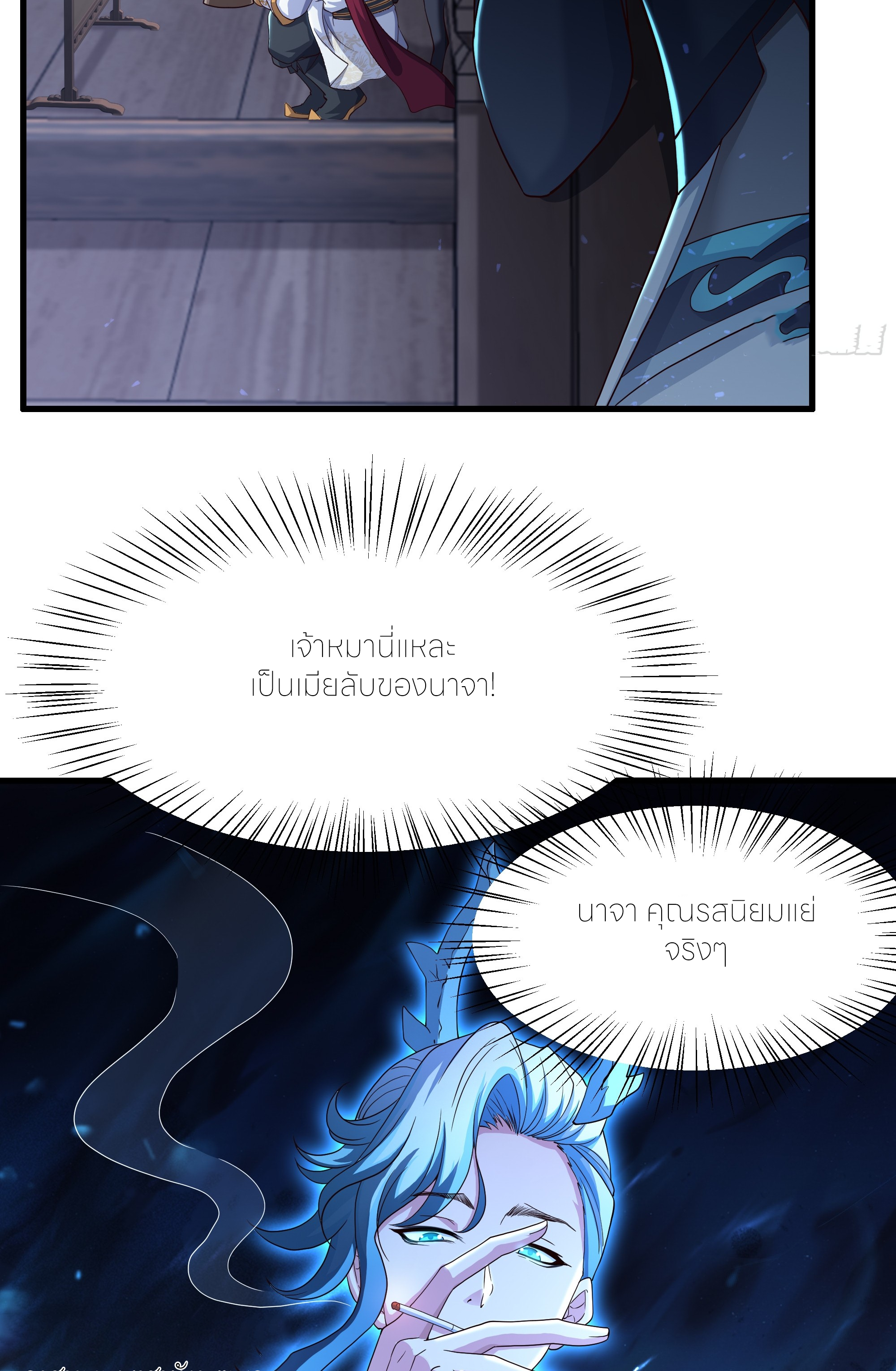 ตายในเกม เกิดใหม่ในร่างราชาปีศาจ ตอนที่ 80 หน้า 37