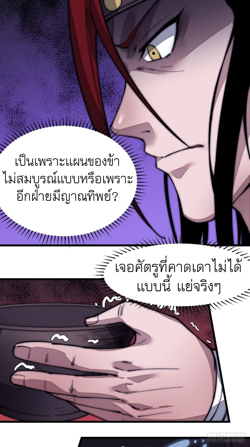 Starting a Mountain ตอนที่ 149 หน้า 4