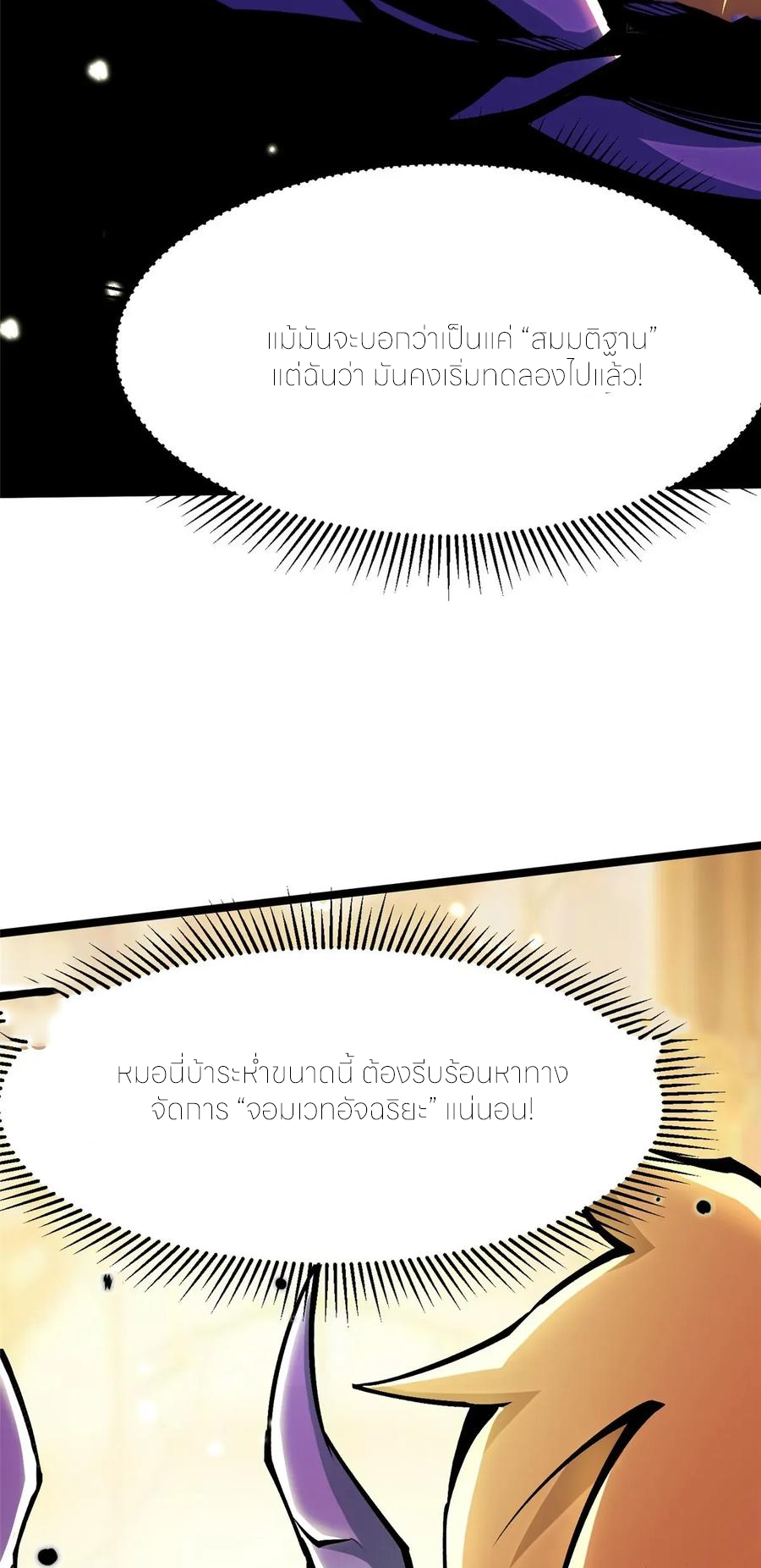 ไม่อยากเรียนทักษะ แห่งคำสาปเลย! ตอนที่ 107 หน้า 8