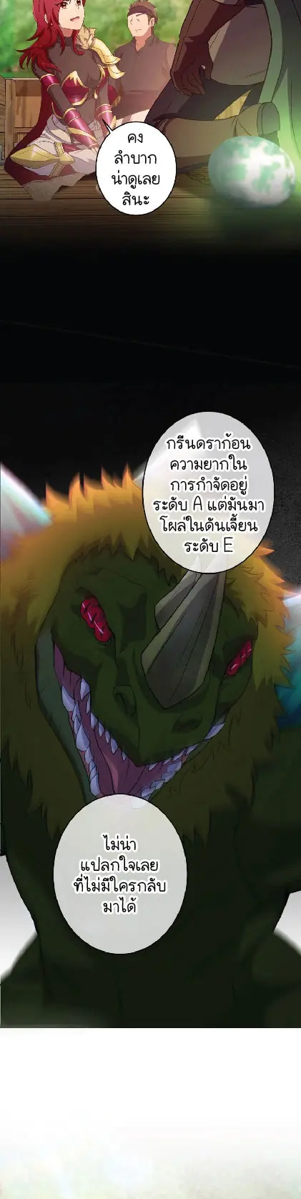 ไกด์นักผจญภัย: เส้นทางลัดสู่การเป็นผู้แข็งแกร่งที่สุด ตอนที่ 3 หน้า 5