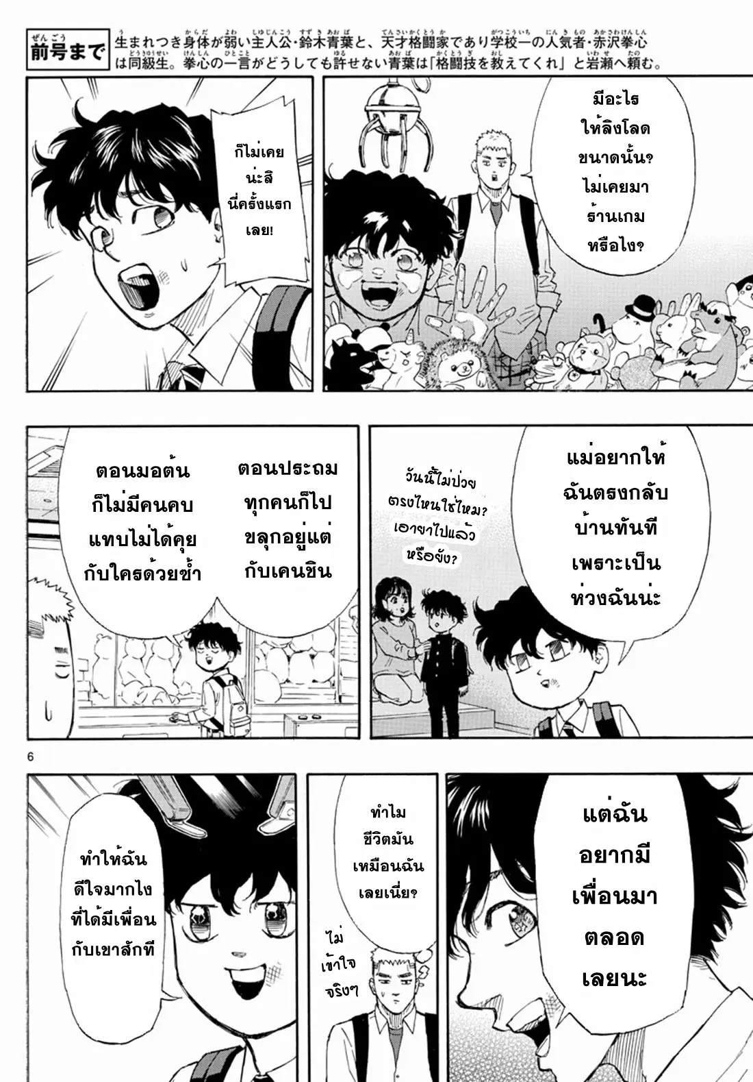 Red Blue ตอนที่ 3 หน้า 6