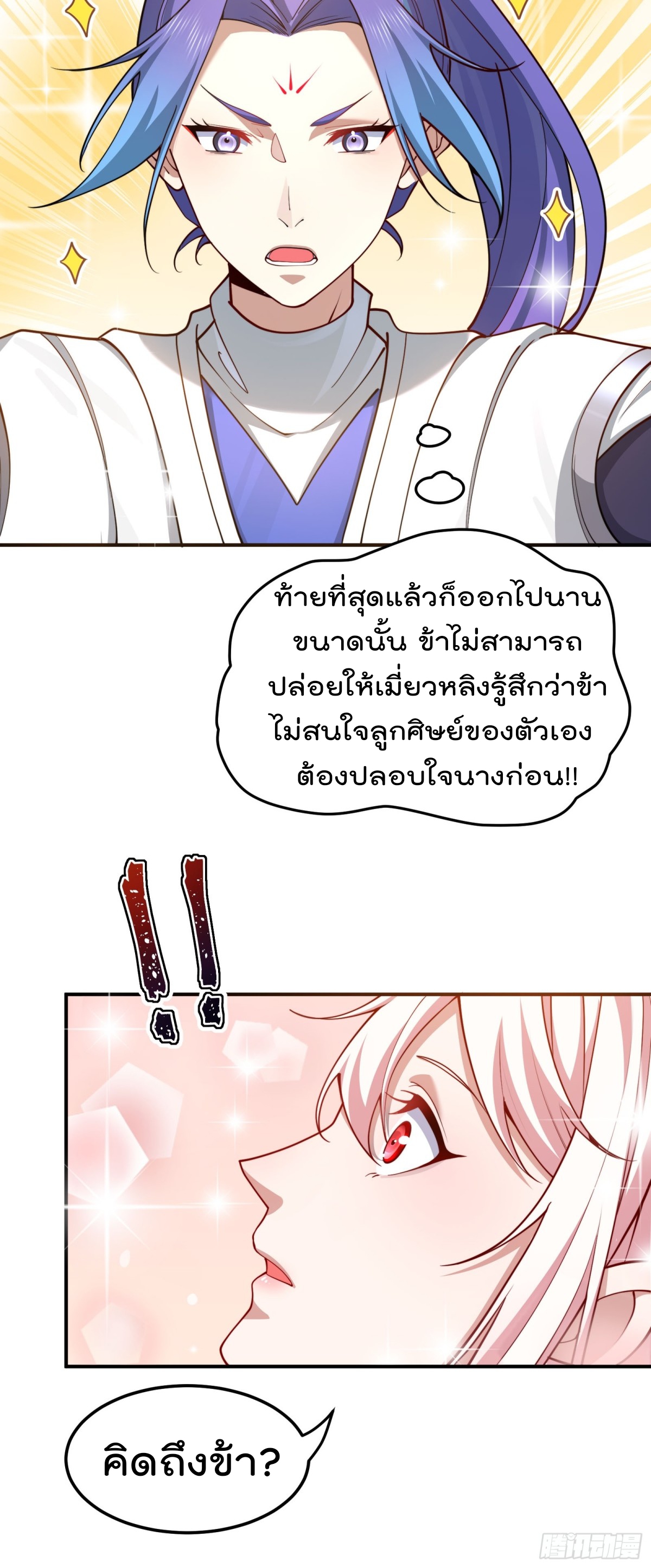 ตัวแปรจุติ ตอนที่ 96 หน้า 5